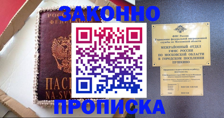 временная регистрация для всех в Нытве